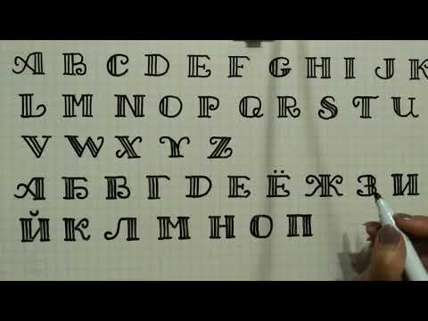 Каллиграфия. Как влияет каллиграфия на человека. Как писать печатные буквы красиво