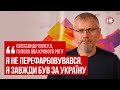 Я не перефарбовувався, я завжди був за Україну – Олександр Вілкул, голова ОВА Кривого Рогу