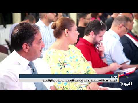 تونس الهيئة العليا المستقلة للانتخابات تبدأ التحضير للانتخابات الرئاسية