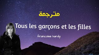 Tous Les Garcons Et Les Filles - Francoise Hardy مترجمة