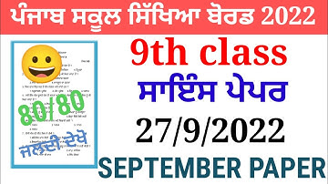 Pseb Class 9th Science Exam 27 september 2022 | Full paper solution | 9th class science paper