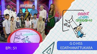 GO HSS EDATHANATTUKARA EPI 51 Haritha vidyalayam Educational Reality show