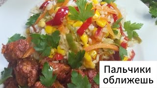 Как вкусно приготовить рассыпчатый рис с овощами и куриным филе.