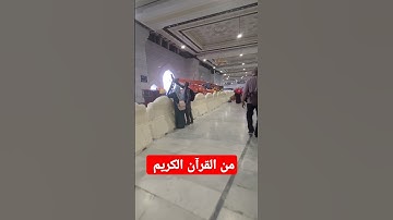 القرآن الكريم #اكسبلور #jumagreenscreen #دويتو #المصحف #البخل #challenge #في #تيك_توك #ترند