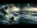 سلام الله وسط عالم مضطرب الجزء 1 سلام الله وسط عالم مضطرب الجزء 1