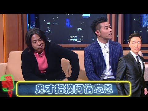 林敏驄指摘譚詠麟忘恩?｜梁漢文話鬼才阿驄乜都舐｜思捷豹哥又含又㗳何超儀｜今晚睇李 李思捷 CC中文字幕