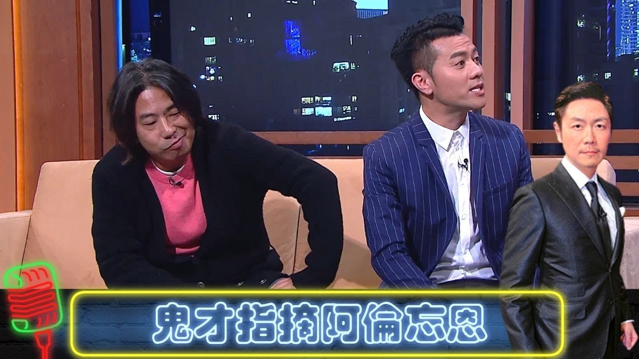 林敏驄指摘譚詠麟忘恩?｜梁漢文話鬼才阿驄乜都舐｜思捷豹哥又含又㗳何超儀｜今晚睇李 李思捷 CC中文字幕