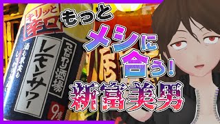 【缶チューハイ】辛口富美男現る！？「こだわり酒場のレモンサワー　キリッと辛口」はグッと引き締まったオススメ味【331】