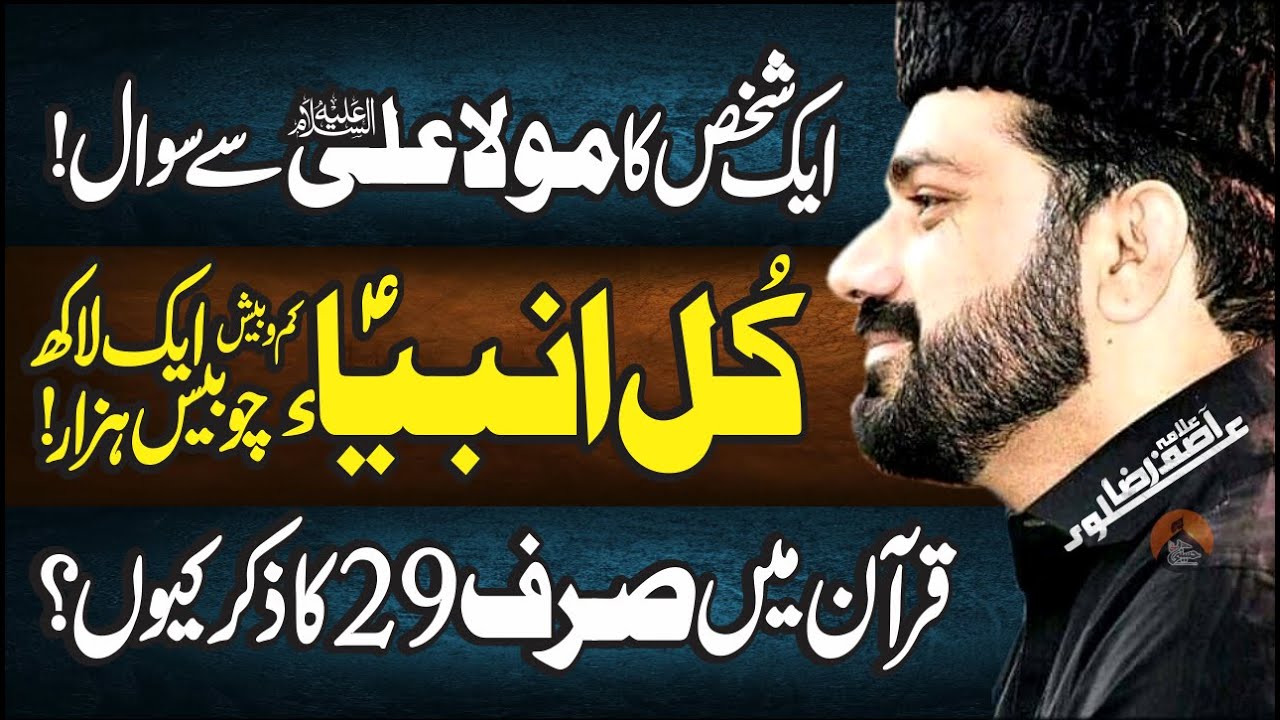 Quran Me Sirf 29 Anbiya.as Ka Zikar Kiun | Allama Asif Raza Alvi | Baki Kahan Likhy Hen