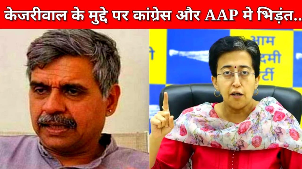 Arvind Kejriwal | वरिष्ठ कांग्रेस नेता संदीप दीक्षित का AAP नेता आतिशी पर हमला