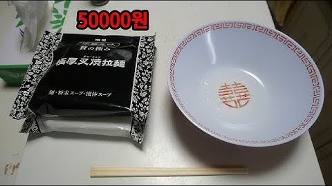 일본에서 가장 비싼 인스턴트 라멘 끓여먹기
