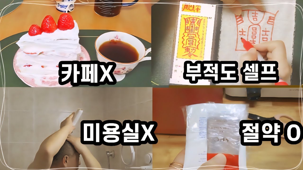 조기 은퇴 13년차 부부 생활비 절약 꿀팁 5가지! 불경기 극복 브이로그 