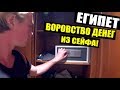 ЕГИПЕТ - ДЕНЬГИ, ГДЕ ХРАНИТЬ? УЖИН В ОТЕЛЕ 5 ЗВЕЗД. ПУТЕШЕСТВИЕ С РЕБЕНКОМ В ШАРМ ЭЛЬ ШЕЙХ