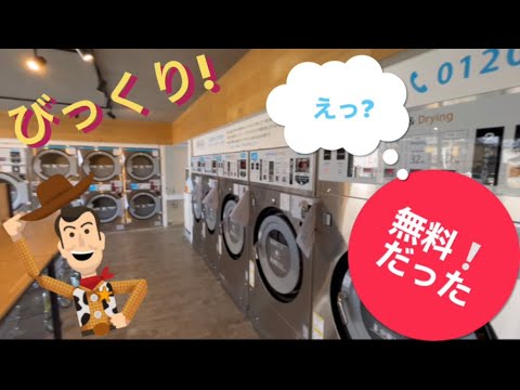 ダウニーシート◯◯で使えるコインランドリーがあった❗️【オシャレなコインランドリー】