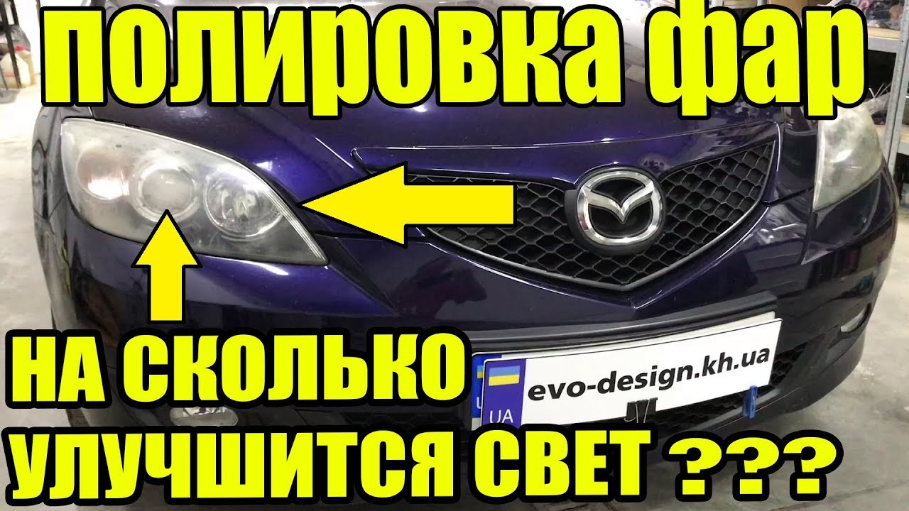 Полировка фар на сколько улучшится свет - YouTube