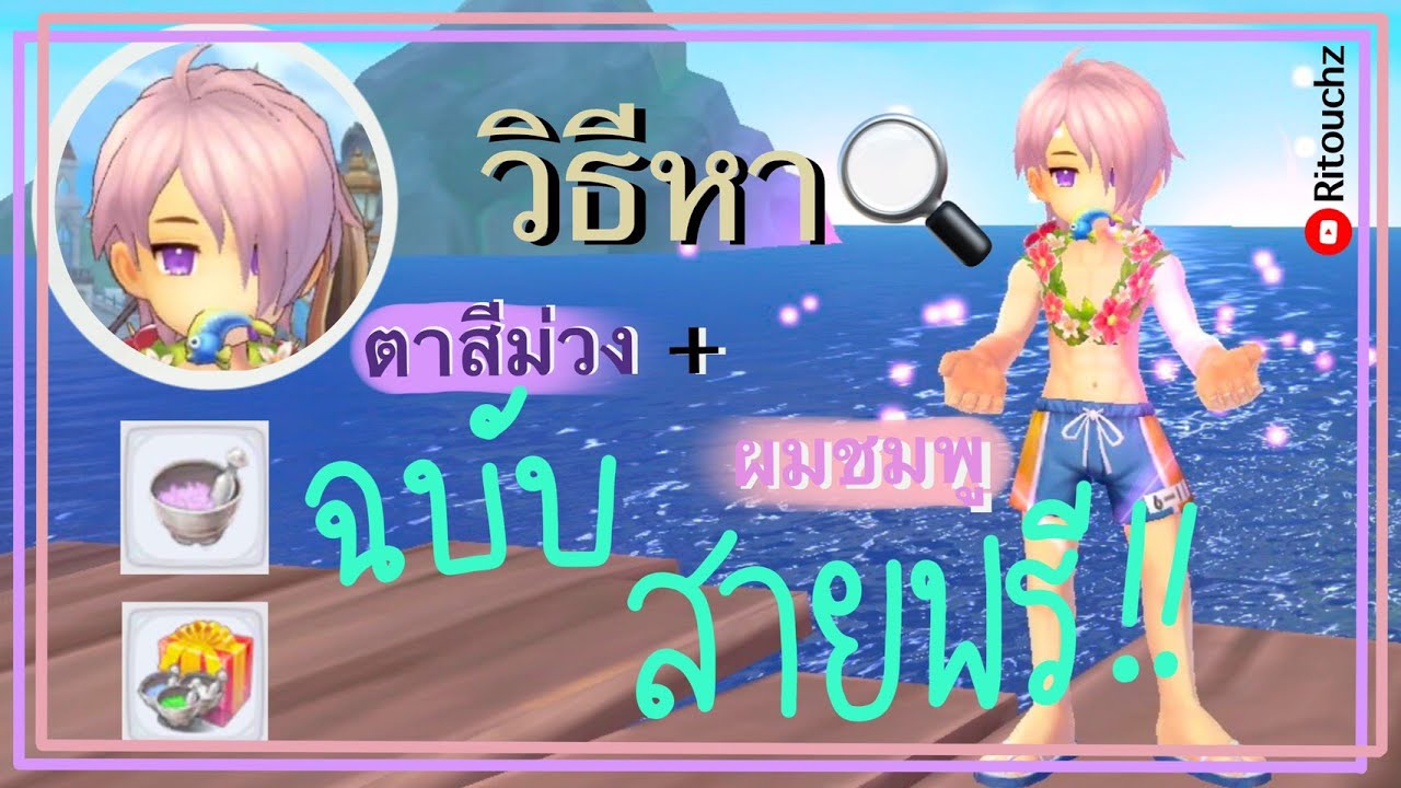 สีย้อมผม ro Update 2022 Ragnarok x next generation วิธีหากล่องเปลี่ยนสีตาและสีผม สำหรับ สายฟรี !! (ROX)