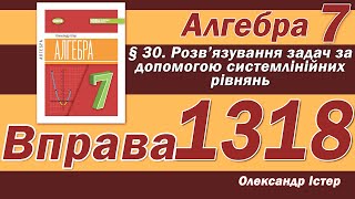 картинка: Істер Вправа 1318. Алгебра 7 клас