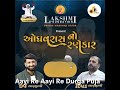 Odhavraas No Rankaar Mp3 Song