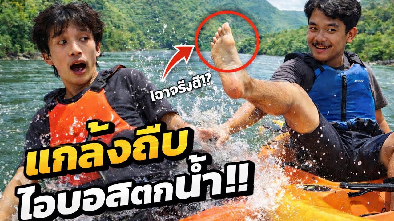 แกล้งไอบอส EP.1 #โคตรเปื่อย