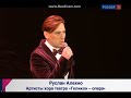 Руслан Алехно — Жестокое танго