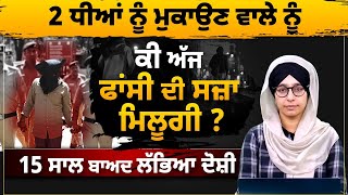 2 ਧਆ ਦ ਮਲਜਮ Monu ਨ ਅਜ ਸਣਈ ਜਵਗ ਸਜ Punjab Haryana High Court  The Khalas Tv