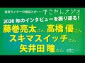 藤巻亮太、高橋優、スキマスイッチ、矢井田瞳 他、今年のインタビュー振り返り!【音楽ライターの雑談とか......まさやんラジオ】