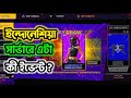 Indonesia Server-এর এই Rare Bundle টা কীভাবে পাবো? | Free Fire Mystery Draw 🔥 #indonesiaserver #ff