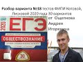 ЕГЭ 2020 по обществознанию, вариант 18 из 30, тесты ФИПИ