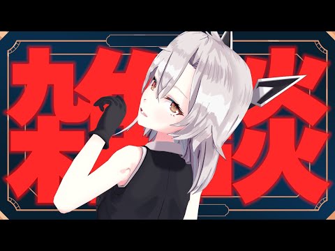 【雑談】9月最後の雑談配信だよ