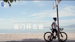 Cycling in Xiamen