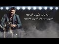 وائل كفوري ولاد الحرام جديد 2019