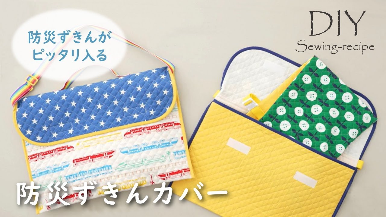 ハンドメイド・作り方】防災ずきんカバー（イスの背もたれにつけれる