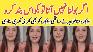 Hina Khuwaja Spoke About The Truth. A Message For The Stani People. Viral Point Hd