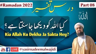 Tafsir #Ramadan2022 | Kia Allah Ku Dekha Ja Sakta Hey || Dr. Mufti Yasir Nadeem al Wajidi