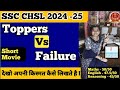 How To Crack SSC CHSL In First Attempt (short movie)