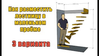 Как рассчитать проём для лестницы. Что делать, если маленький проём.