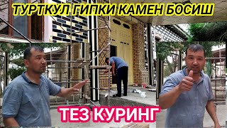 ТУРТКУЛ ТУМАНИДА ГИПКИ КАМЕН БОСИШ Turtkul,