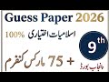 Class 9 Islamiat Ikhtiari Guess Paper 2026 for Arts students.