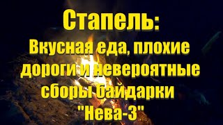 Сплав Угра 2021 ч.1 ШОК дорога Юхнов Вязьма | Походная еда на 10 дней | Сборка байдарки Нева-3 УЖАС