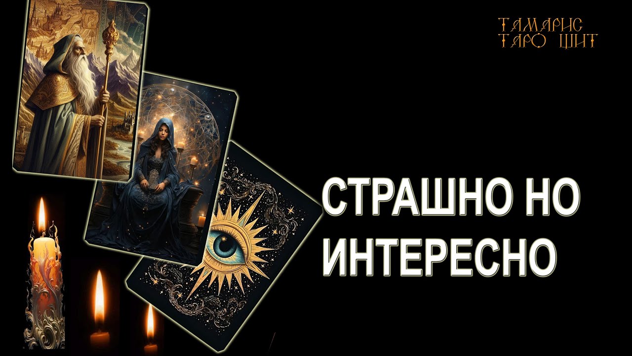 Тамарис таро щит последние расклады