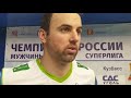 Георг Грозер о #КузбассЗенит после матча