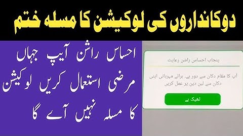 good news for ehsaas rashan program/ehsaas programاب آپ کو لوکیشن کا مسلہ نہیں آے گا