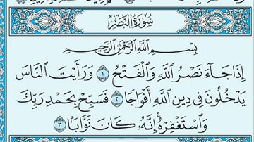 سورة النصر مكتوبة - صلاح باعثمان