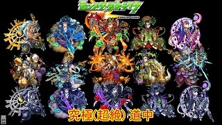10分耐久【モンスターストライク】究極 道中 - YouTube