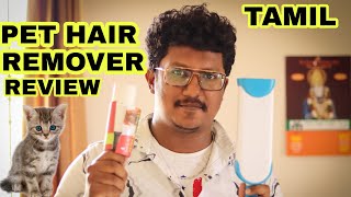 How to remove pet hair from clothes | Pet hair remover review | Persian cat | Tamil | My Kittens