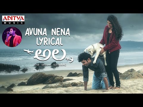Avuna Nena Lyrical | Ala Movie Songs | Bhargav Kommera,Shilpika,Malavika | Sarat Palanki