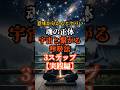 【意味が分かるとヤバい】魂の正体『宇宙と繋がる呼吸法：３ステップ実践編』#都市伝説 #オカルト #宇宙 #科学 #スピリチュアル #雑学