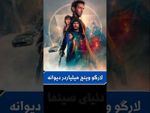 این مرد خطرناک ترین میلیاردر دنیاست که با بی رحم ترین خلافکارای جهان درمیفته