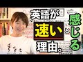 【初心者でも絶対上達リスニング】英語が速く聞こえる理由！機能語と内容語とは