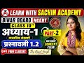 प्रश्नावली 1.2 Part-2 🔥 Class 10 Maths Chapter 1 | Bihar Board | One Shot में पूरा समझो|